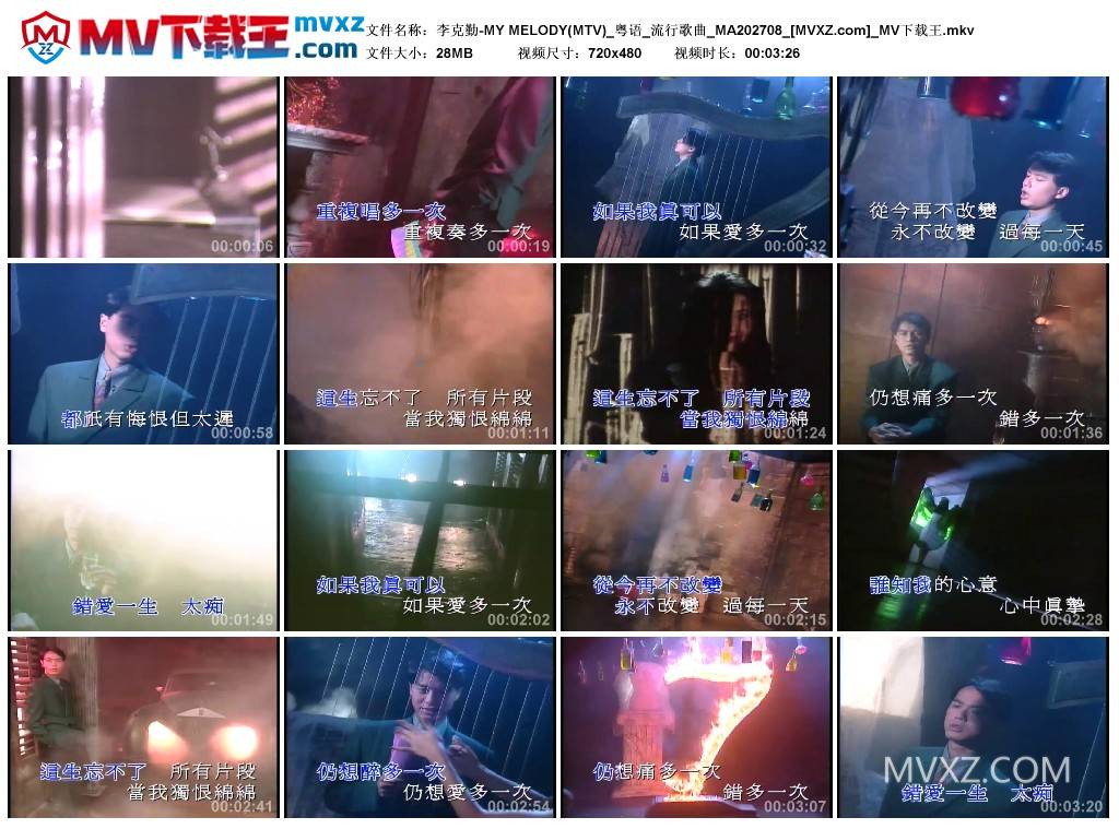 李克勤-MY MELODY(MTV)_粤语_流行歌曲_MA202708
